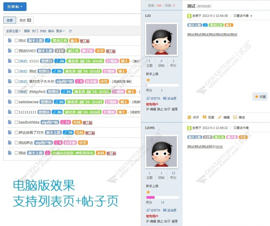 discuz主题显示个人资料截图2