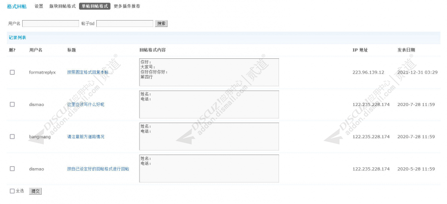 discuz格式回帖截图5