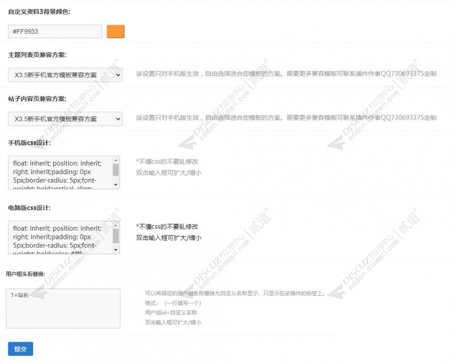 discuz主题显示个人资料截图5