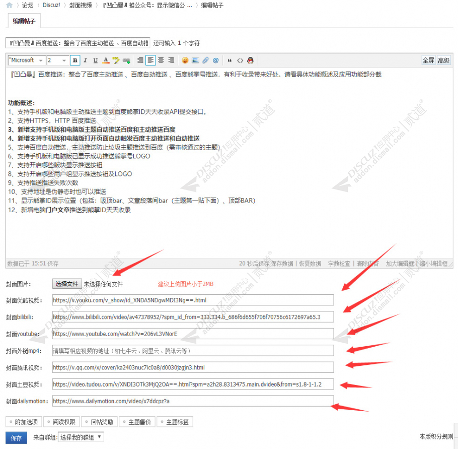 discuz凹凸曼封面视频截图4
