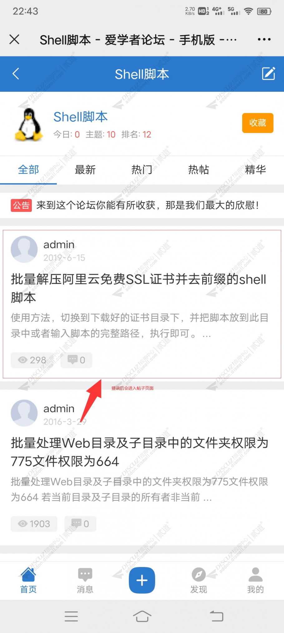 discuz手机版·记住登录页截图2