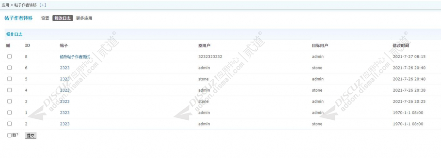 discuz帖子作者修改截图4