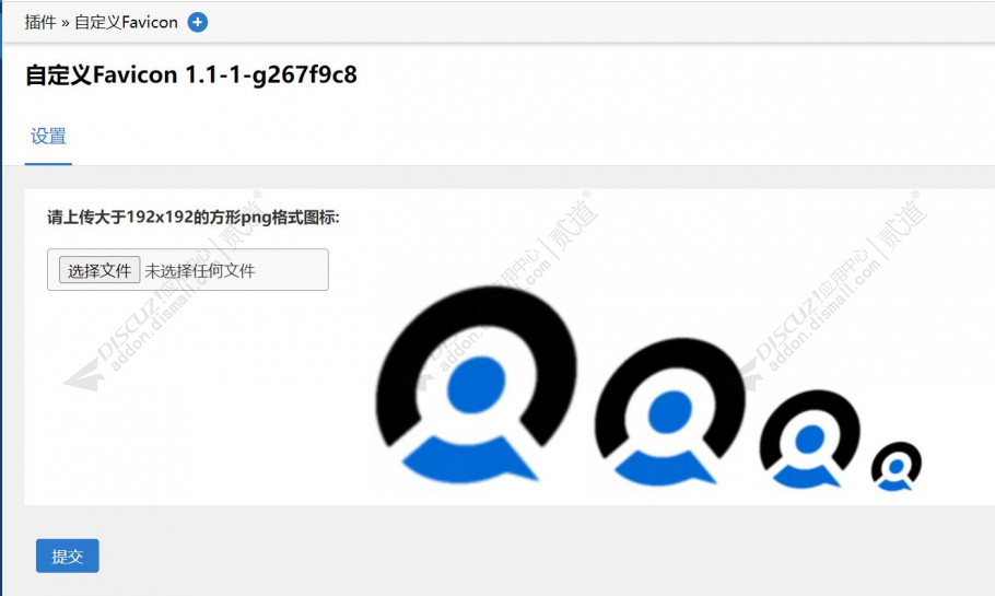 discuz自定义Favicon截图1