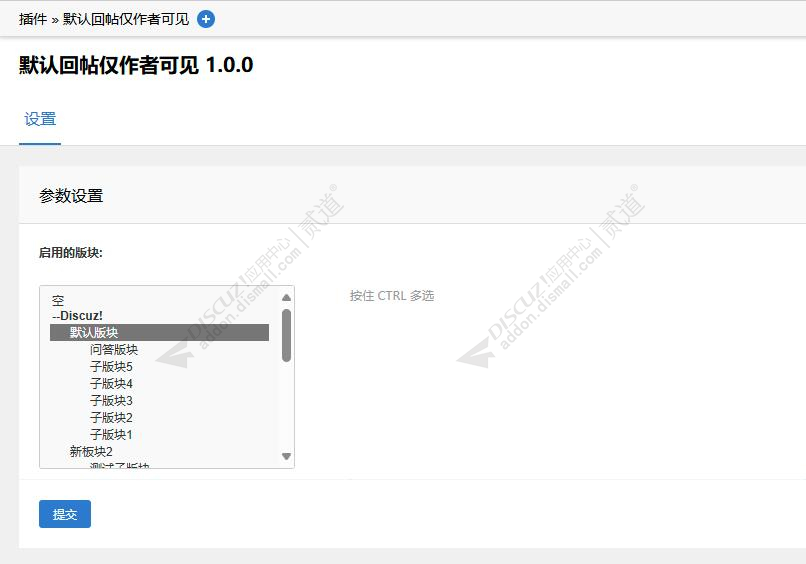discuz强制回帖仅作者可见截图1