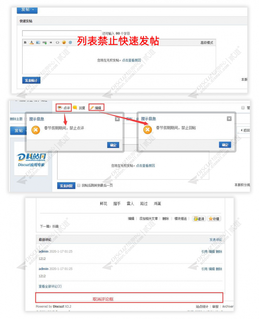 discuz假期守护网站截图2