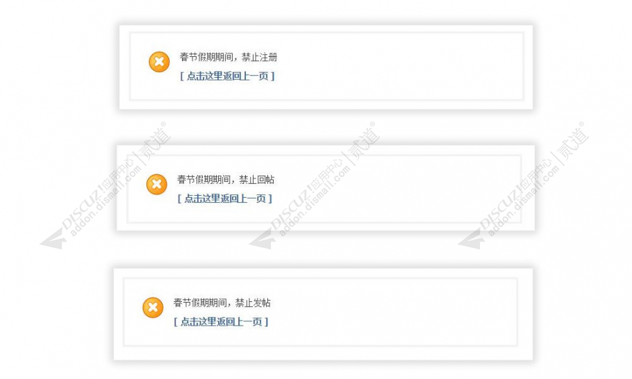 discuz假期守护网站截图3