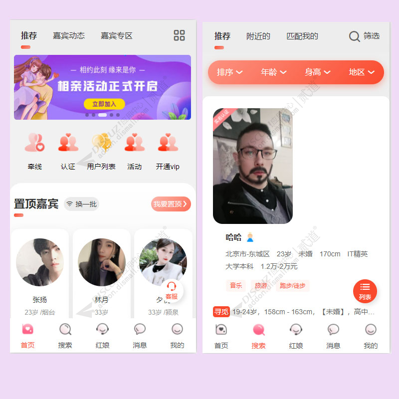 discuz漫格相亲交友截图1