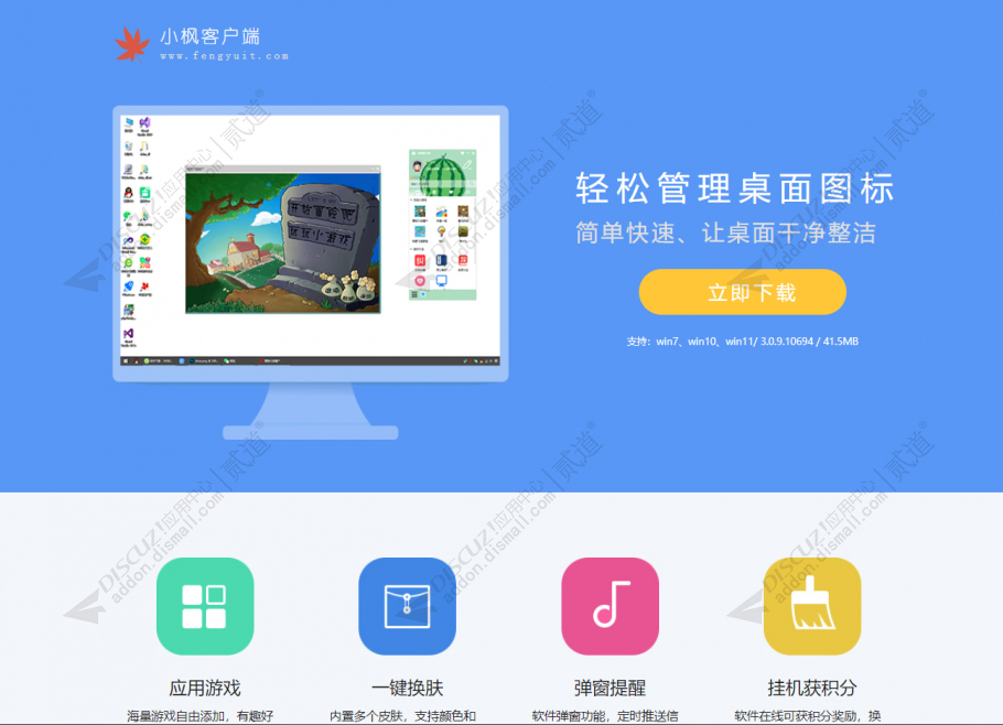 discuz软件下载页截图1