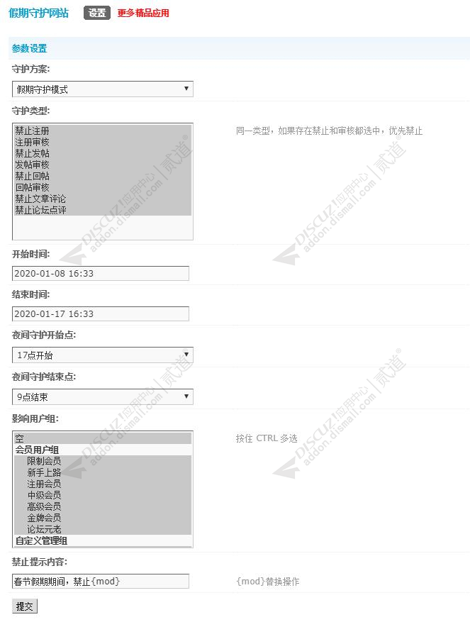discuz假期守护网站截图4