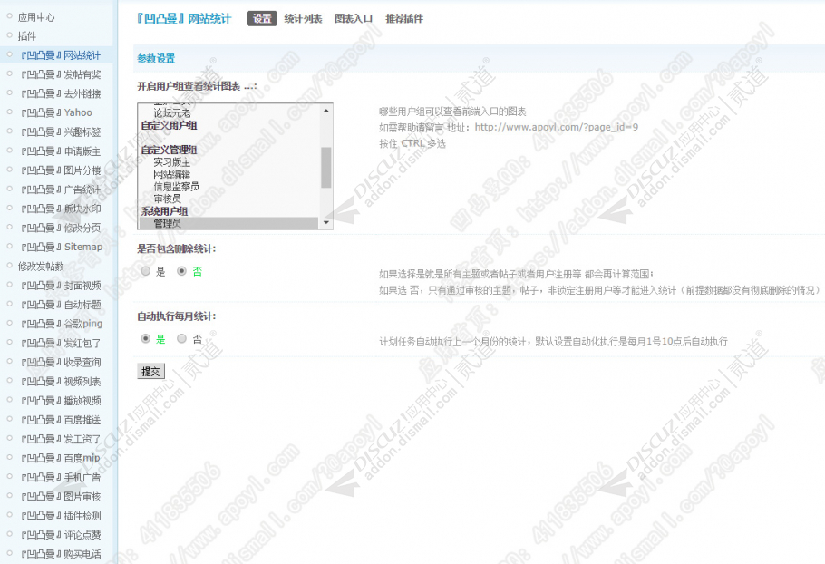 discuz凹凸曼网站统计截图4