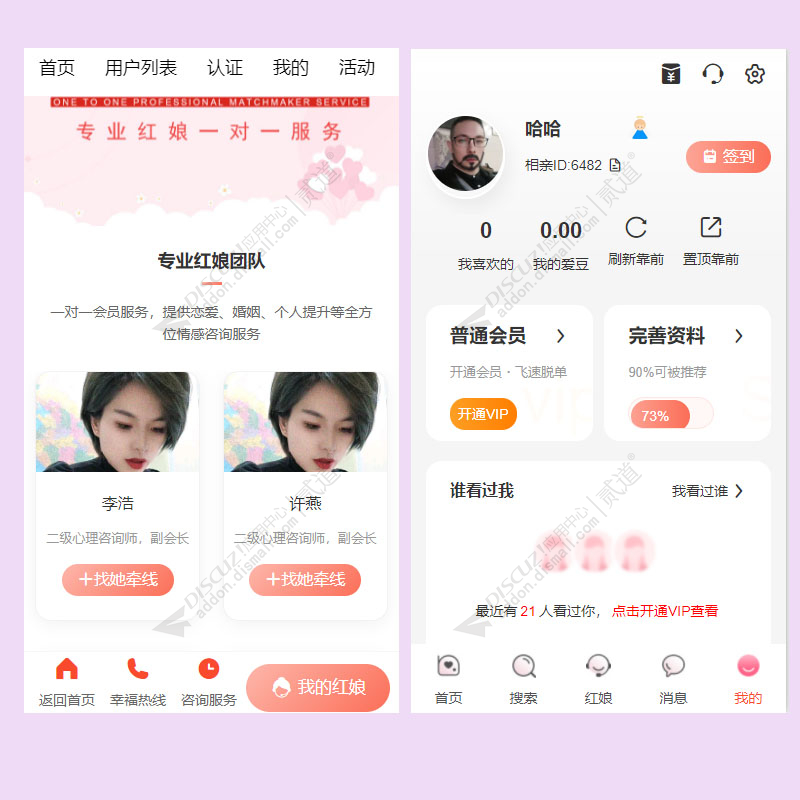 discuz漫格相亲交友截图3