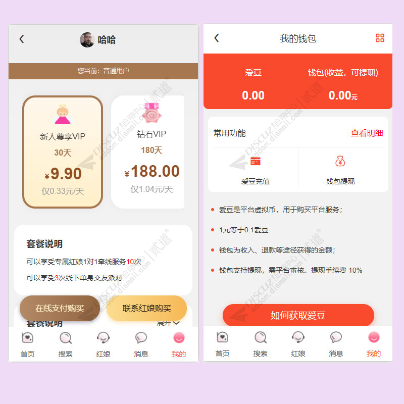 discuz漫格相亲交友截图4