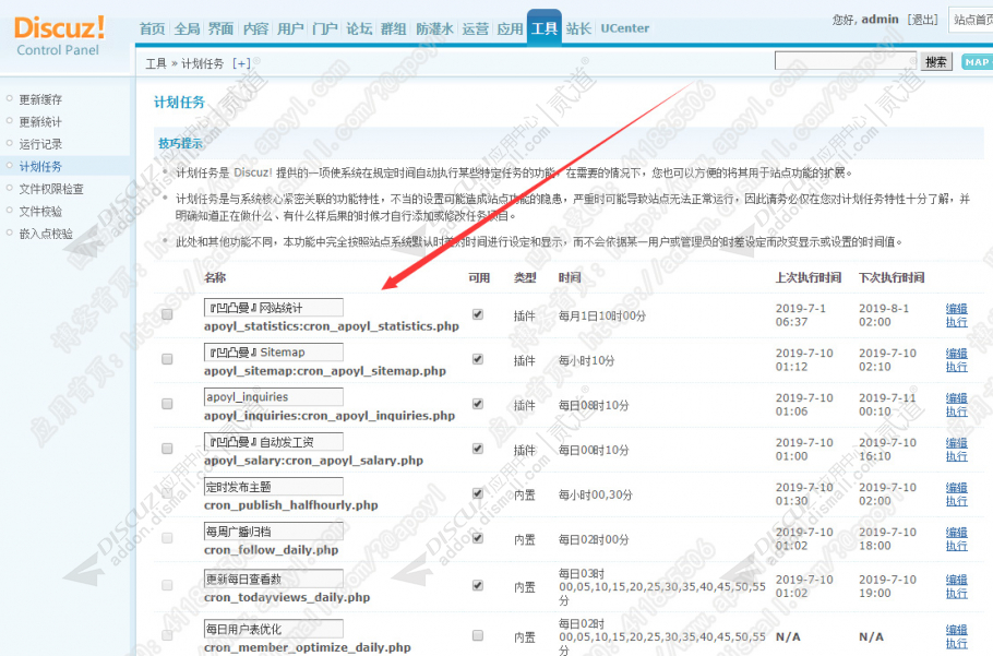discuz凹凸曼网站统计截图5