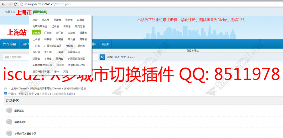 discuz多城市切换截图1