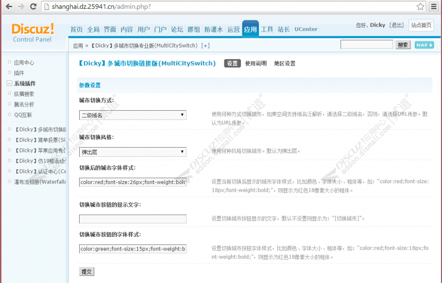 discuz多城市切换截图2