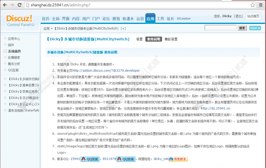 discuz多城市切换截图3