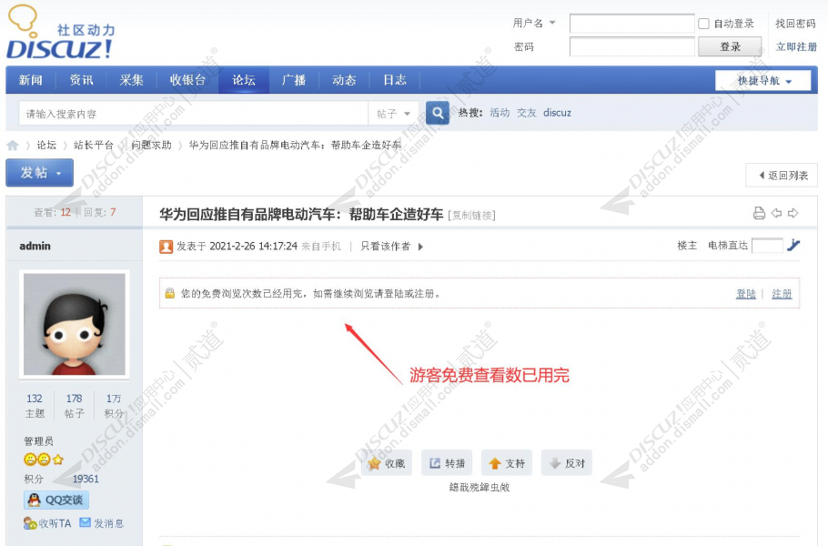 discuz付费阅读增强截图1