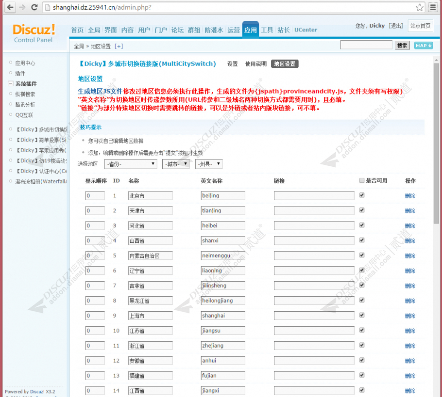 discuz多城市切换截图4