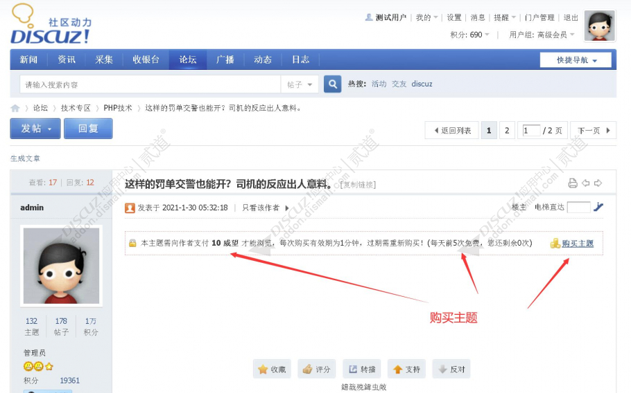 discuz付费阅读增强截图2