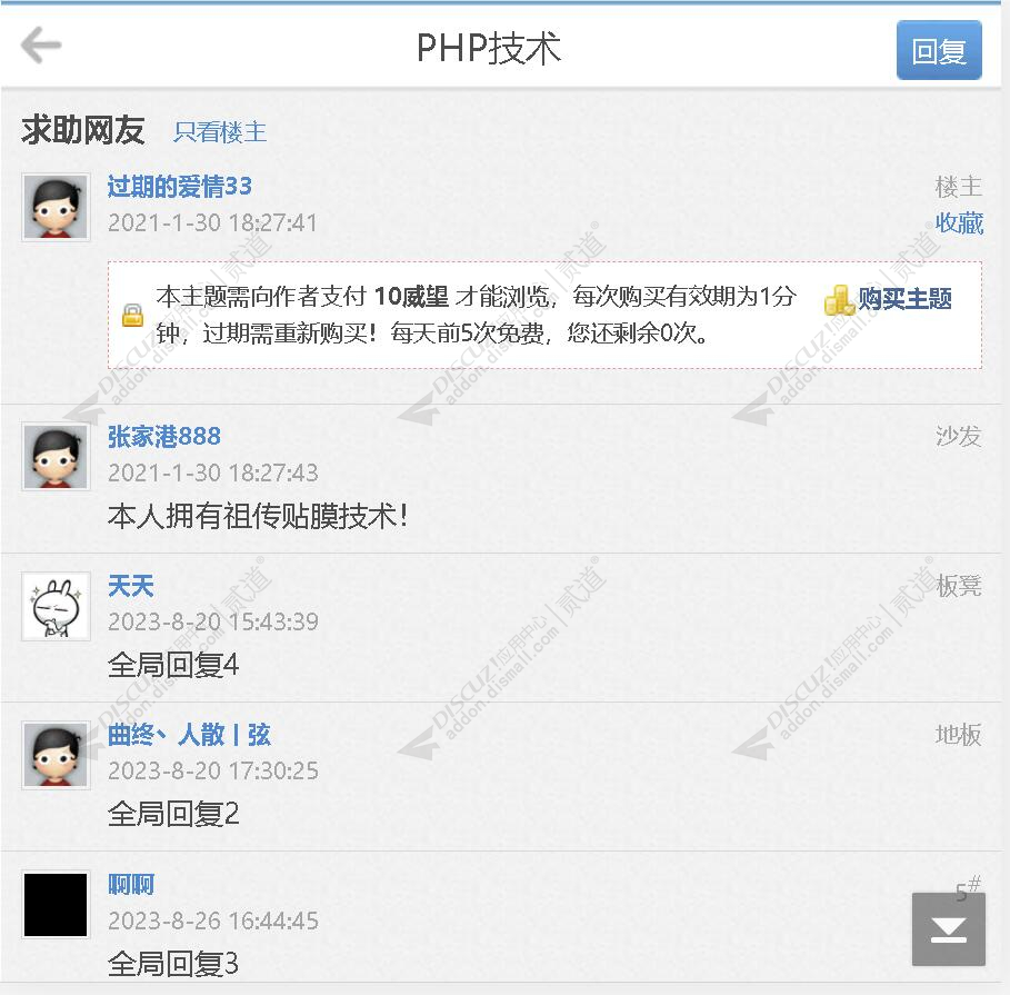 discuz付费阅读增强截图3