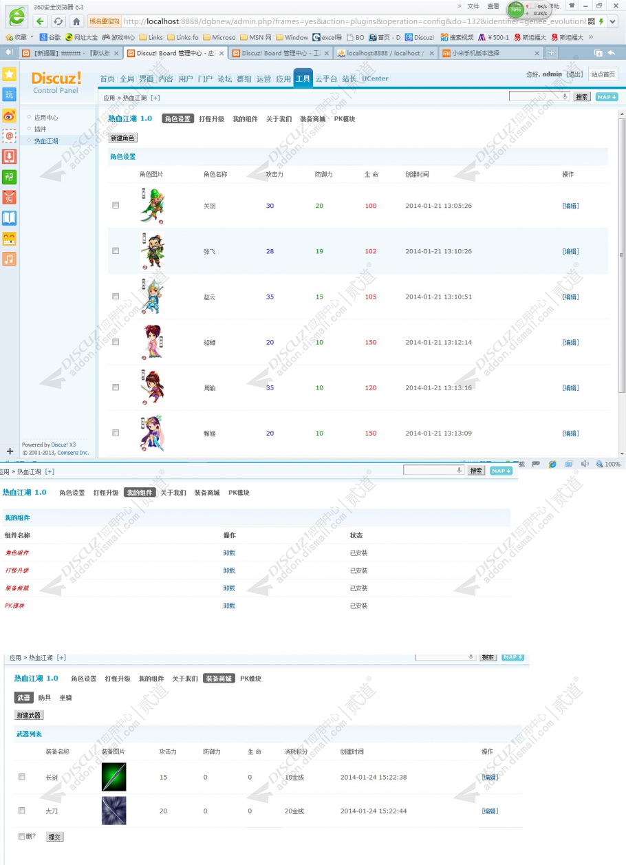 discuz热血江湖截图2