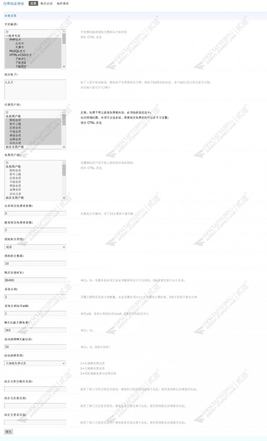 discuz付费阅读增强截图5