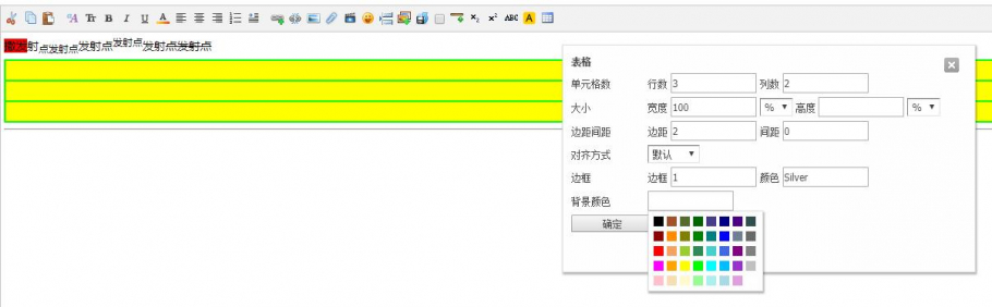 discuz文章编辑器截图3