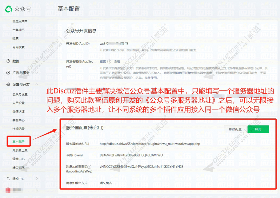 discuz公众号多服务器配置截图1