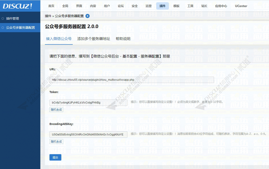 discuz公众号多服务器配置截图2