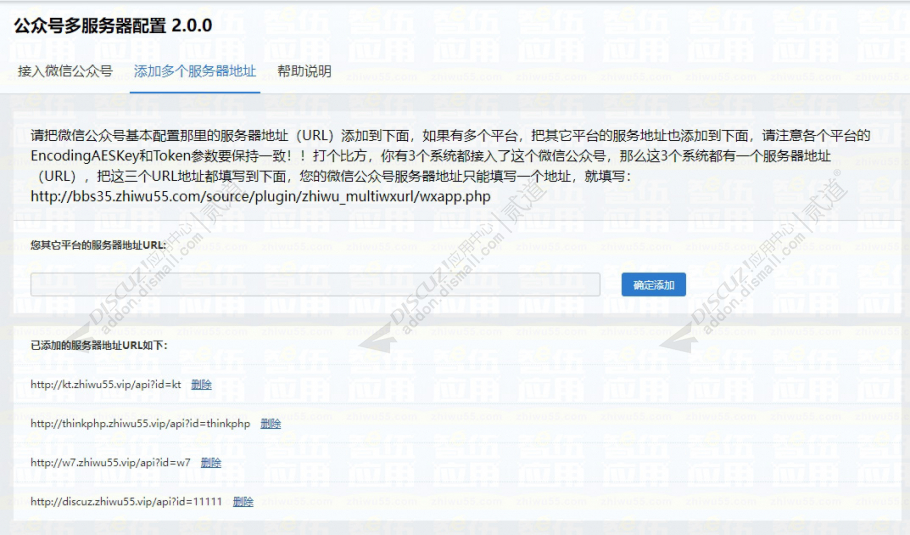 discuz公众号多服务器配置截图3