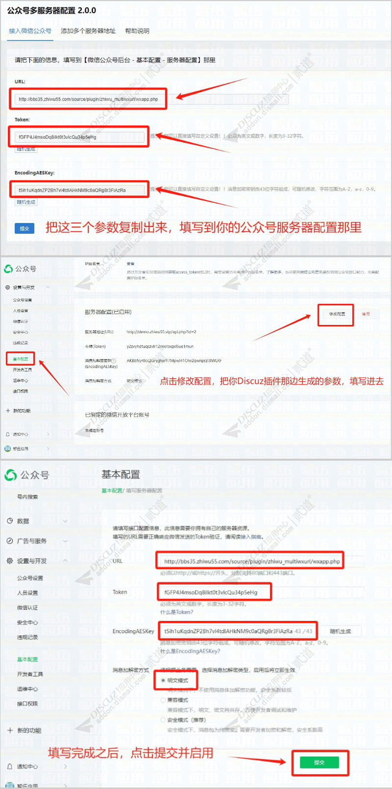 discuz公众号多服务器配置截图4