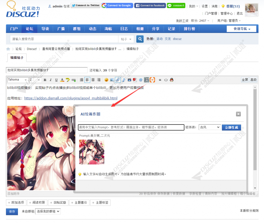 discuz凹凸曼AI绘画作图截图1