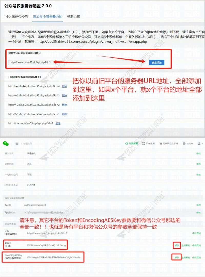 discuz公众号多服务器配置截图5