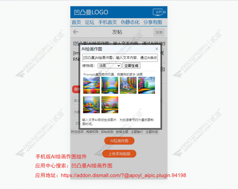 discuz凹凸曼AI绘画作图截图3