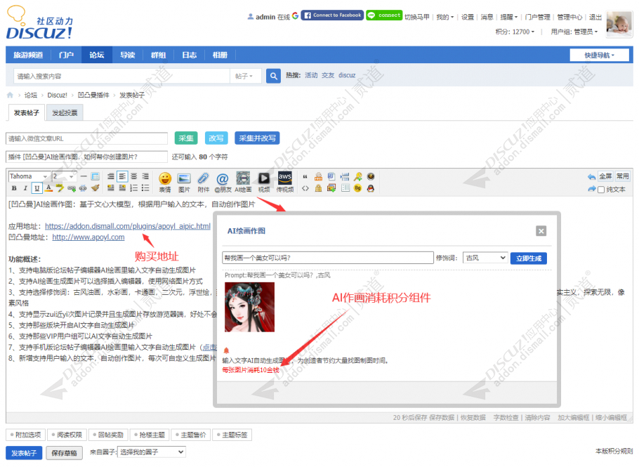 discuz凹凸曼AI绘画作图截图4