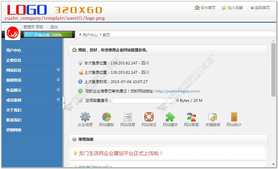 discuz雨哲企业建站系统截图1