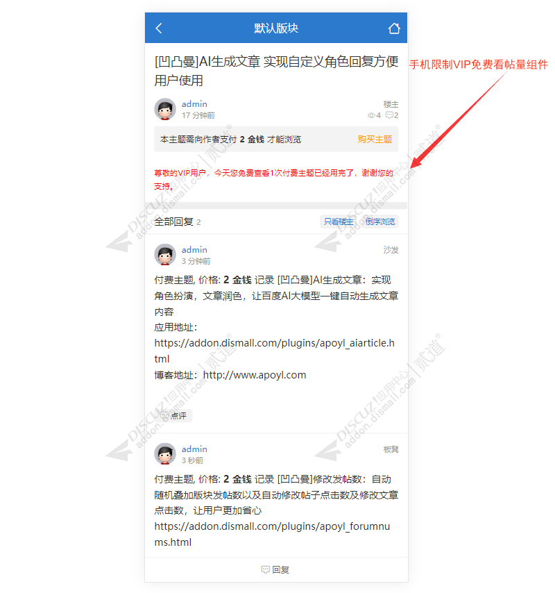 discuz凹凸曼限制查看截图1