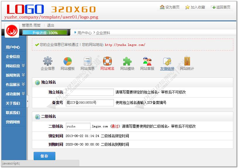 discuz雨哲企业建站系统截图2