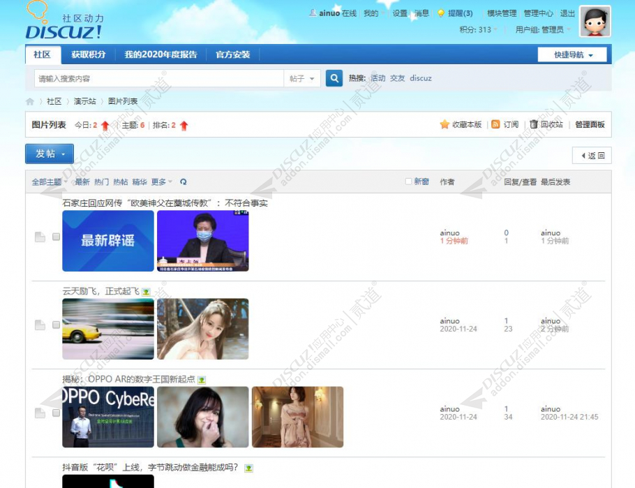 discuzQ多功能图文列表截图2