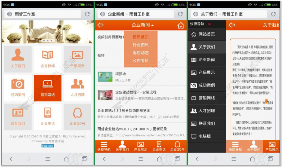 discuz雨哲企业建站系统截图3
