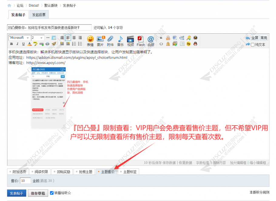 discuz凹凸曼限制查看截图2