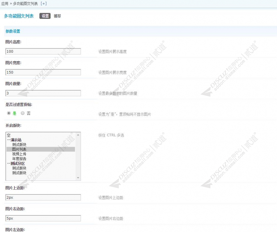discuzQ多功能图文列表截图3