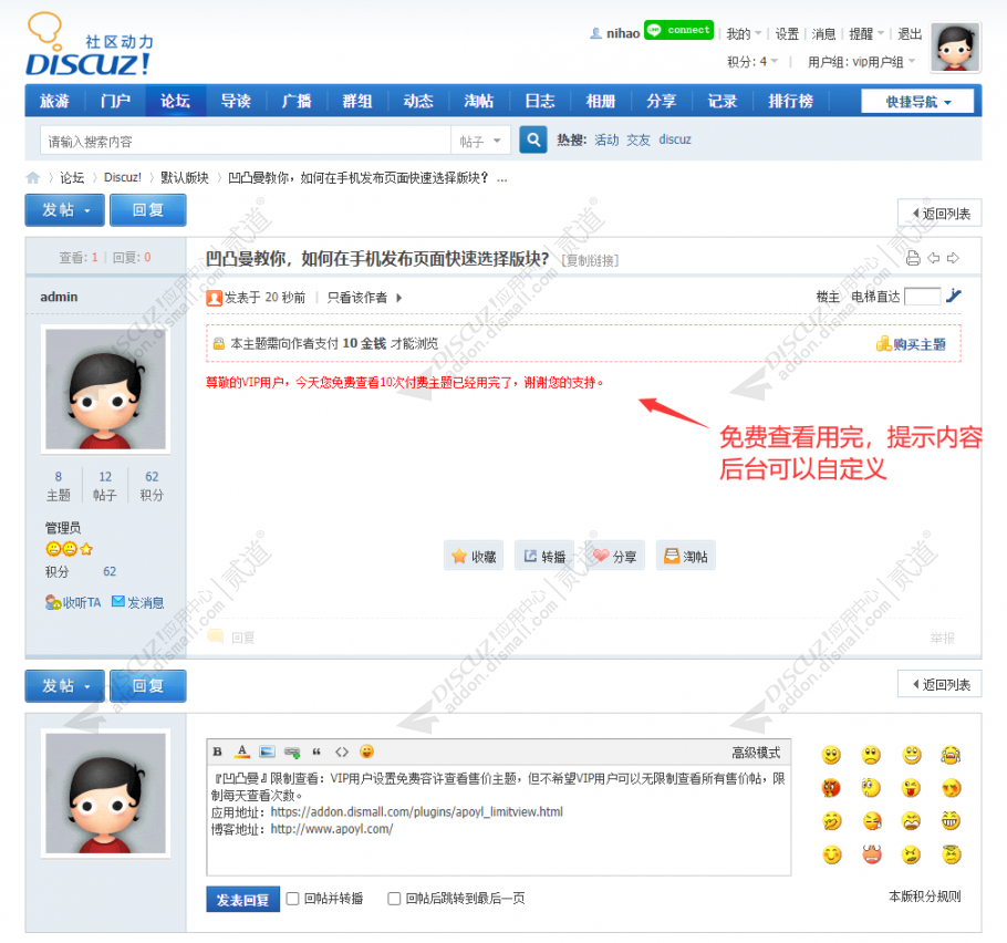 discuz凹凸曼限制查看截图3