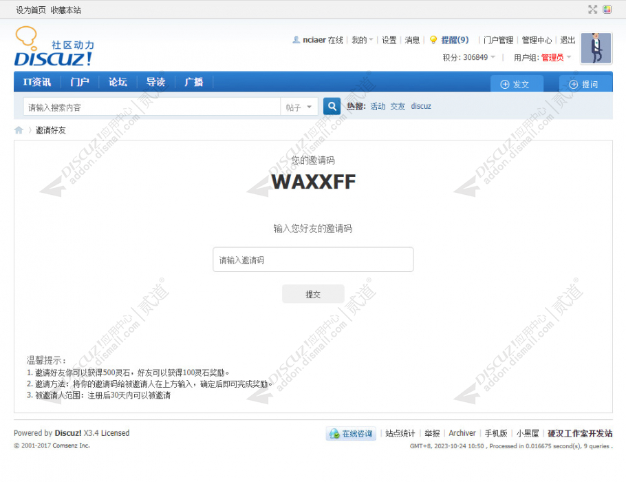 discuz输入邀请码赚积分截图2
