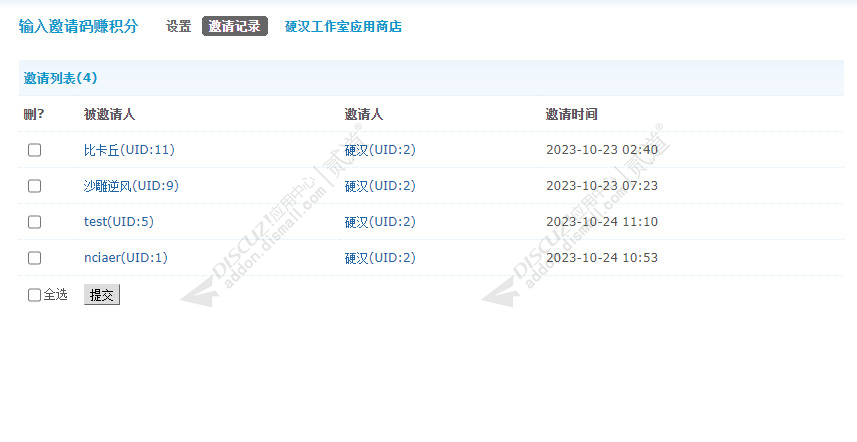 discuz输入邀请码赚积分截图4