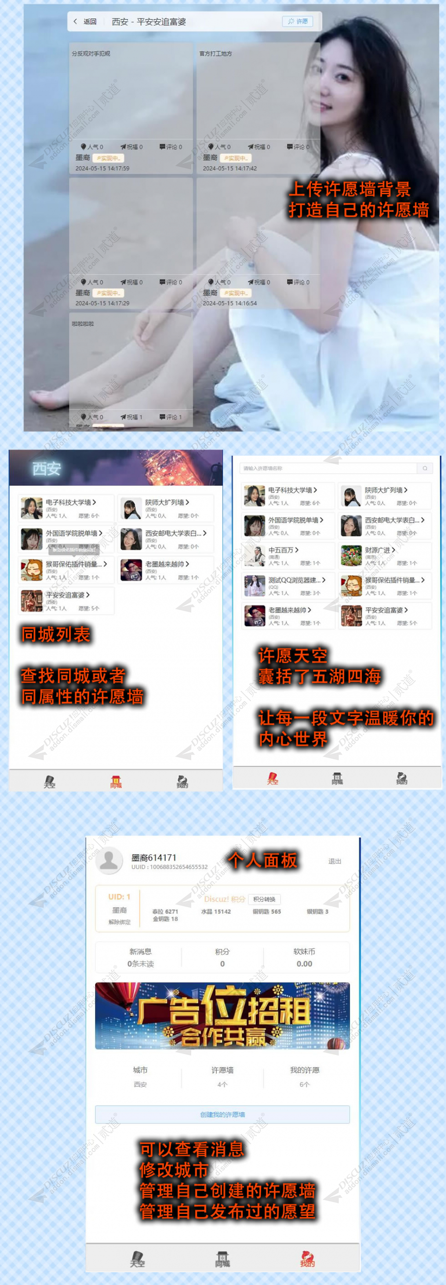 discuz同城许愿天空截图2