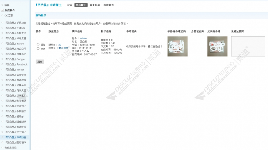 discuz会员自助申请版主截图3