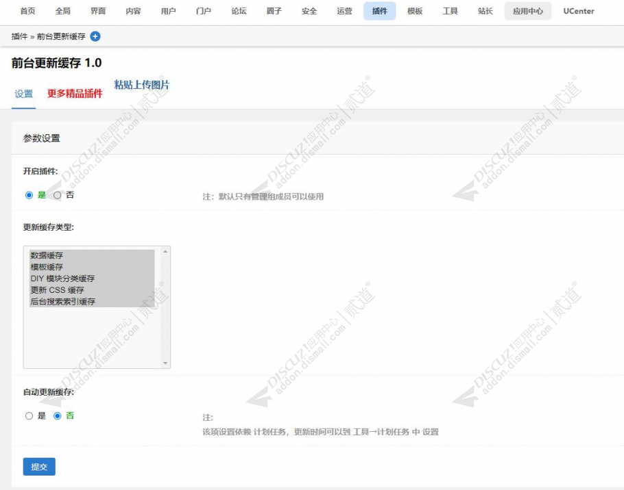 discuz前台更新缓存截图1