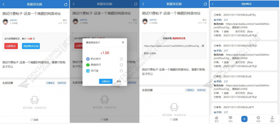 discuz付费购买帖子内容截图1