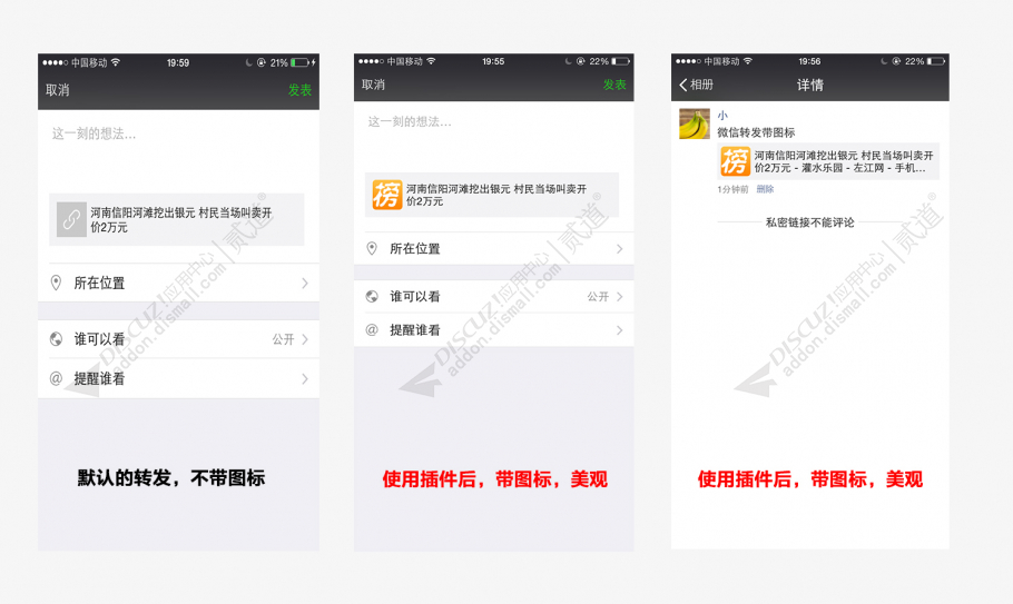 discuz带图分享到微信截图1